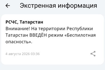 В Татарстане объявлен режим беспилотной опасности