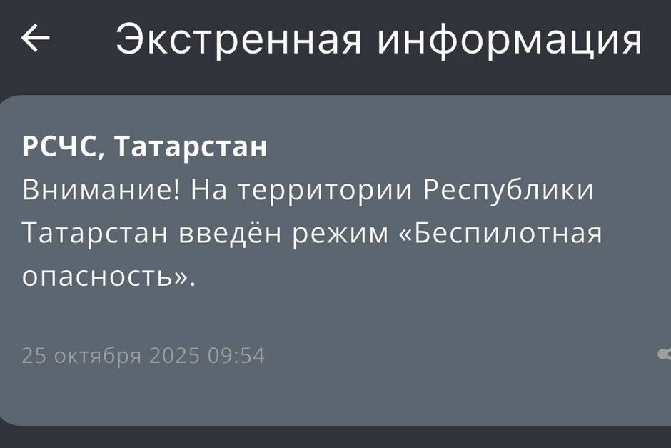 В Татарстане ввели режим «Беспилотная опасность»