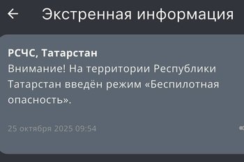 В Татарстане ввели режим «Беспилотная опасность»
