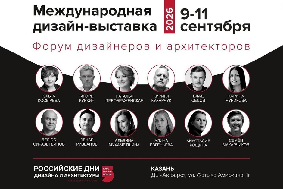 РДДА в Казани: деловая программа, звездные спикеры и новый спецпроект