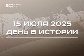 День в истории 15 июля: «Союз-19» и «Аполлон» отправились в космос