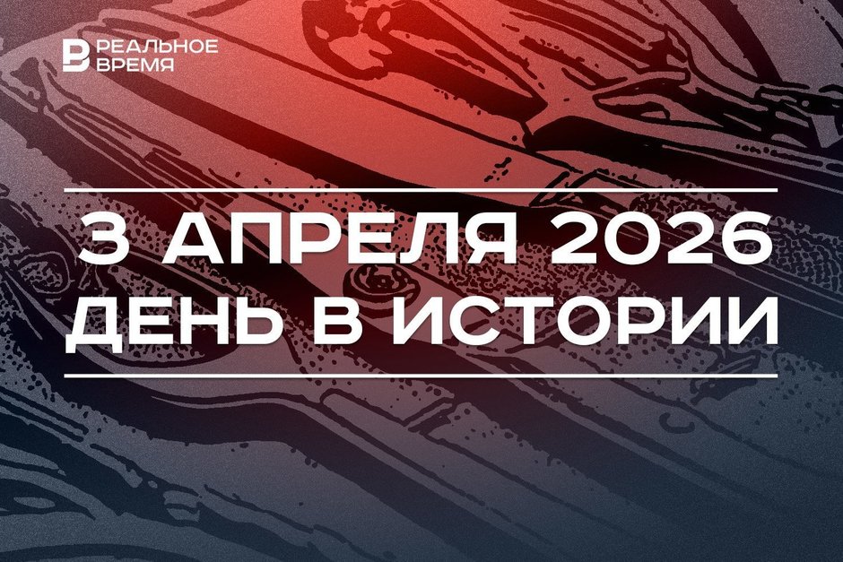 День в истории 3 апреля: провели операцию по пересадке почки, впервые завели дело о фейке о коронавирусе