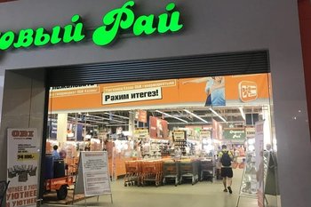 Российская сеть OBI может сменить название на «Дом Ленты»