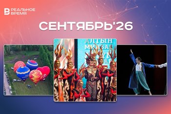 Фестивали, культурные и спортивные события сентября: куда сходить в Казани