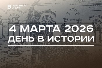 День в истории 4 марта: Путин подписал закон о фейках о ВС РФ, в Москве открыли памятник Минину и Пожарскому