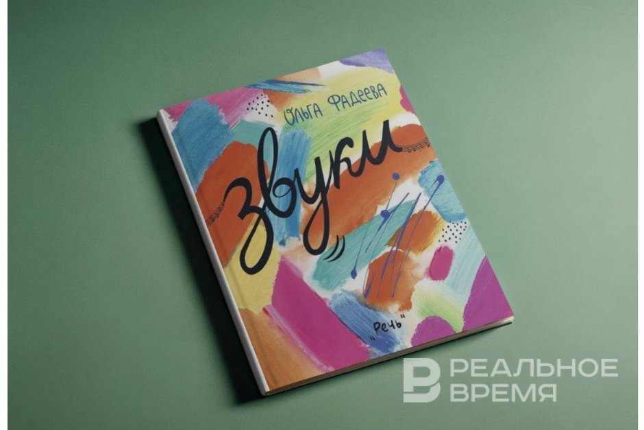 USBBY включил книгу российской писательницы Ольги Фадеевой «Звуки» в международный список 2026 года