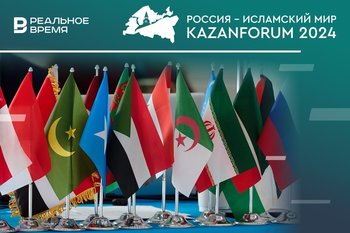 KazanForum 2024 — день третий: темы, новости, спикеры