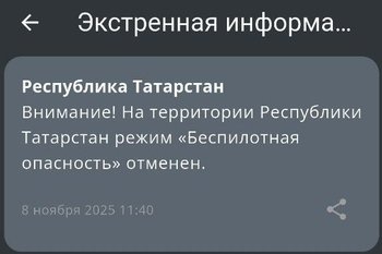 Режим беспилотной опасности в Татарстане сняли