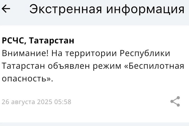 В Татарстане ввели режим «Беспилотная опасность» и ограничили работу аэропортов