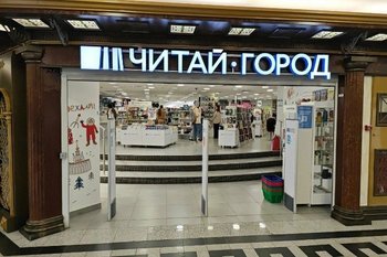 Против «Читай-города» составили протокол о пропаганде нетрадиционных отношений