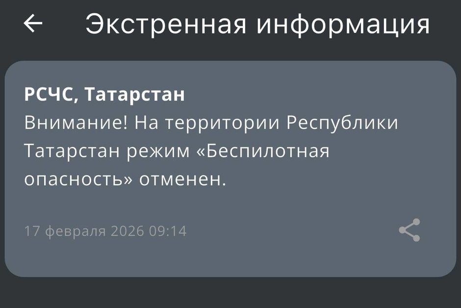 В Татарстане отменили режим беспилотной опасности