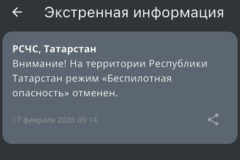 В Татарстане отменили режим беспилотной опасности