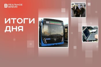 Новая маршрутная сеть автобусов в Челнах, анонс запуска долевого страхования жизни, схема кибератак «спуфинг»