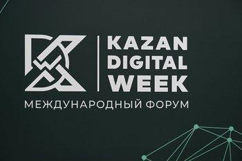 Kazan Digital Week — 2024: темы, новости, спикеры