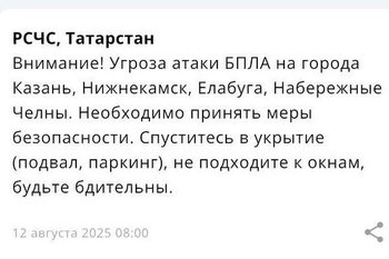 В Казани объявили угрозу атаки БПЛА