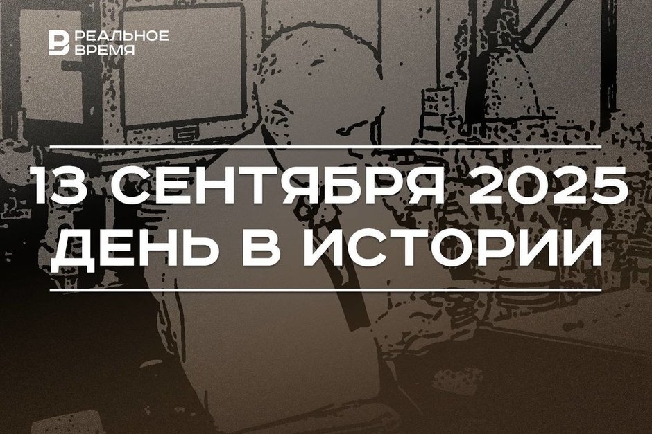 День в истории 13 сентября: Флеминг представил пенициллин, в России поздравляют программистов