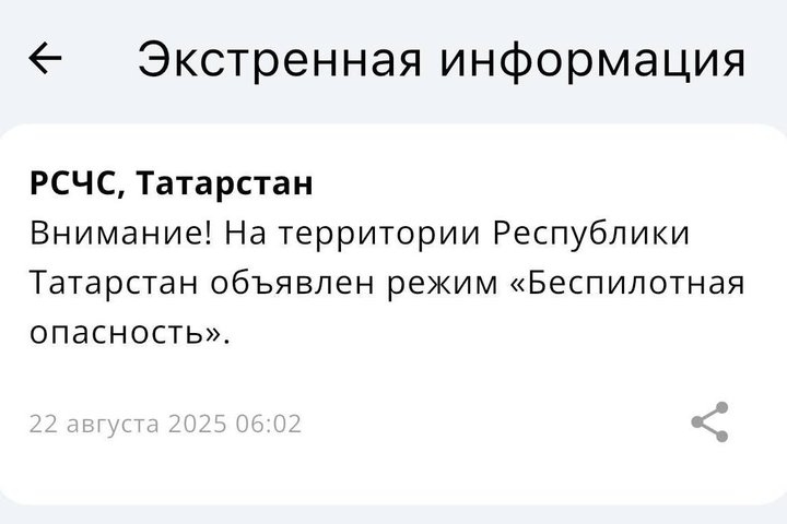 В Татарстане ввели режим «Беспилотная опасность»