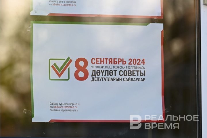 В Татарстане стартовали выборы депутатов Госсовета Татарстана седьмого созыва