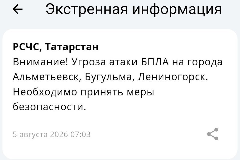 Угроза атаки БПЛА объявлена в городах Альметьевск, Бугульма и Лениногорск