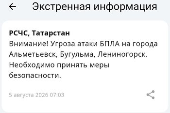 Угроза атаки БПЛА объявлена в городах Альметьевск, Бугульма и Лениногорск