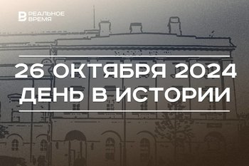 День в истории 26 октября: Республика Вьетнам, 200 лет Малому театру, валютный рынок СССР