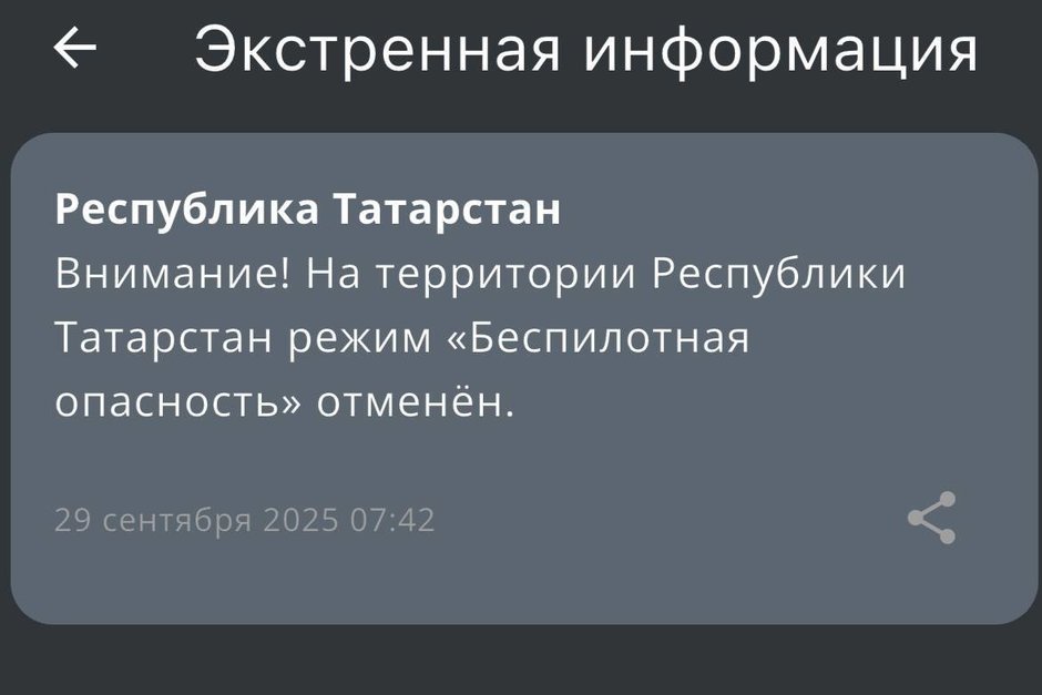 В Татарстане отменили режим «Беспилотная опасность»