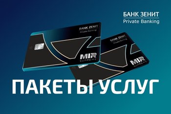 Банк ЗЕНИТ улучшил условия обслуживания для клиентов Private Banking