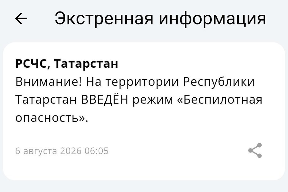 В Татарстане с 06.05 мск действует режим беспилотной опасности