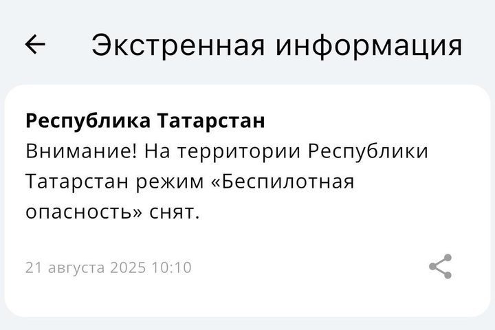 В Татарстане спустя шесть часов сняли режим «Беспилотная опасность»