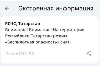 В Татарстане сняли режим «Беспилотная опасность» спустя пять часов