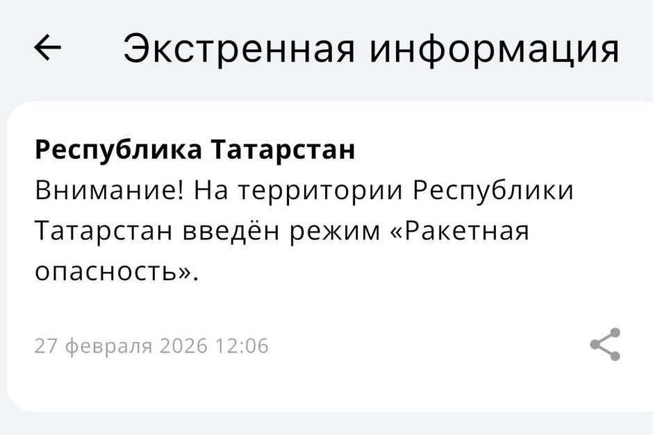 В Татарстане введен режим «Ракетная опасность»