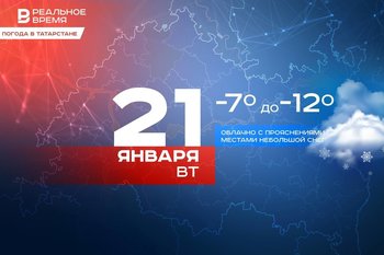 Сегодня в Татарстане местами ожидается небольшой снег и до -12 градусов