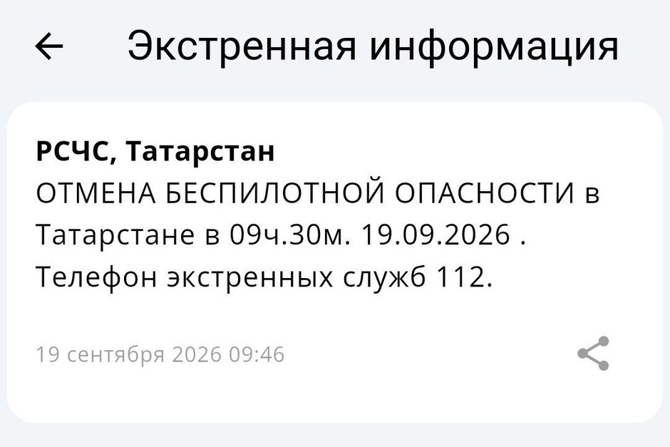 В Татарстане отменили режим беспилотной опасности