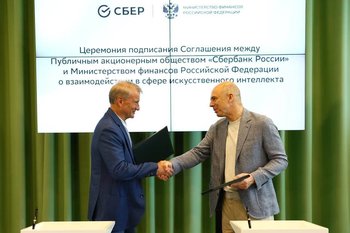 Минфин России и Сбер подписали соглашение о взаимодействии в сфере искусственного интеллекта