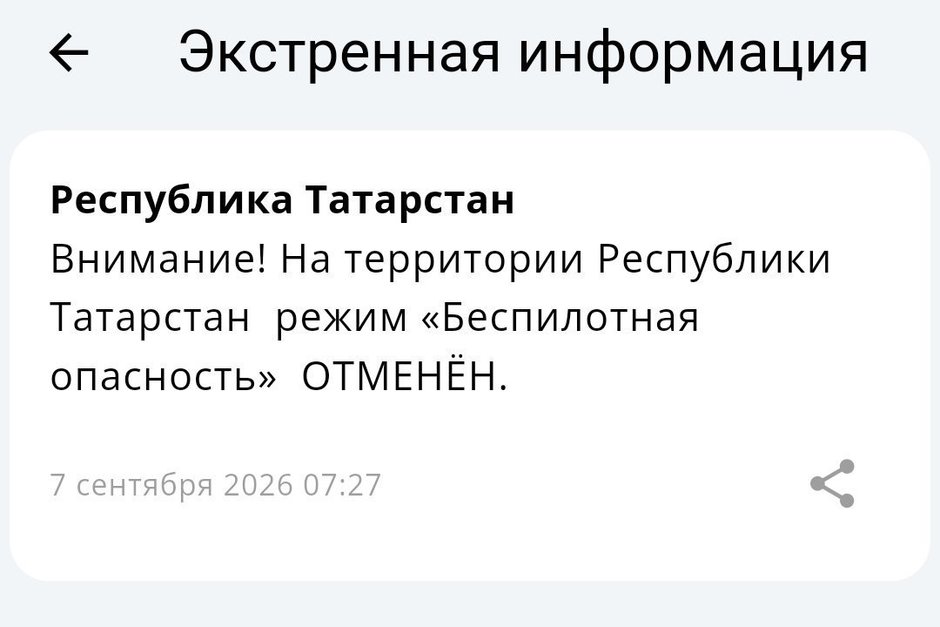 В Татарстане отменили режим беспилотной опасности спустя более пяти часов