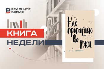 Как история Холдена Колфилда стала главным символом подросткового одиночества