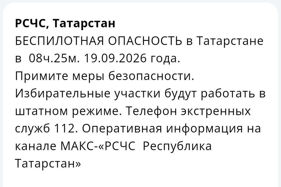 В Татарстане объявлен режим беспилотной опасности