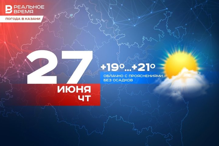 Сегодня в Казани до +21 градуса