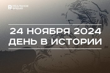 День в истории 24 ноября: 80 лет освобождению Прибалтики, бунт лейтенанта Шмидта, праздник матерей