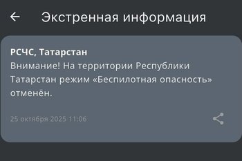 В Татарстане отменили режим «Беспилотная опасность»