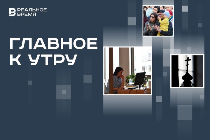 Сокращение рабочей недели для женщин, запрет товаров с религиозной символикой, рейтинг благосостояния семей