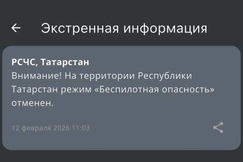 В Татарстане отменили режим «Беспилотной опасности»