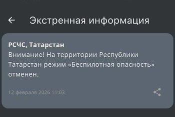 В Татарстане отменили режим «Беспилотной опасности»