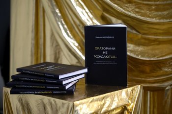 В Казани презентовали первый бизнес-роман Николая Никифорова