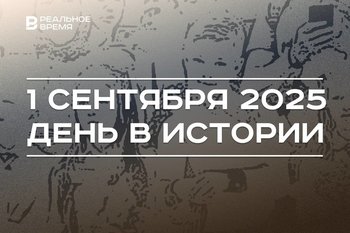 День в истории 1 сентября: началась Вторая мировая война, в России отмечают праздник знаний