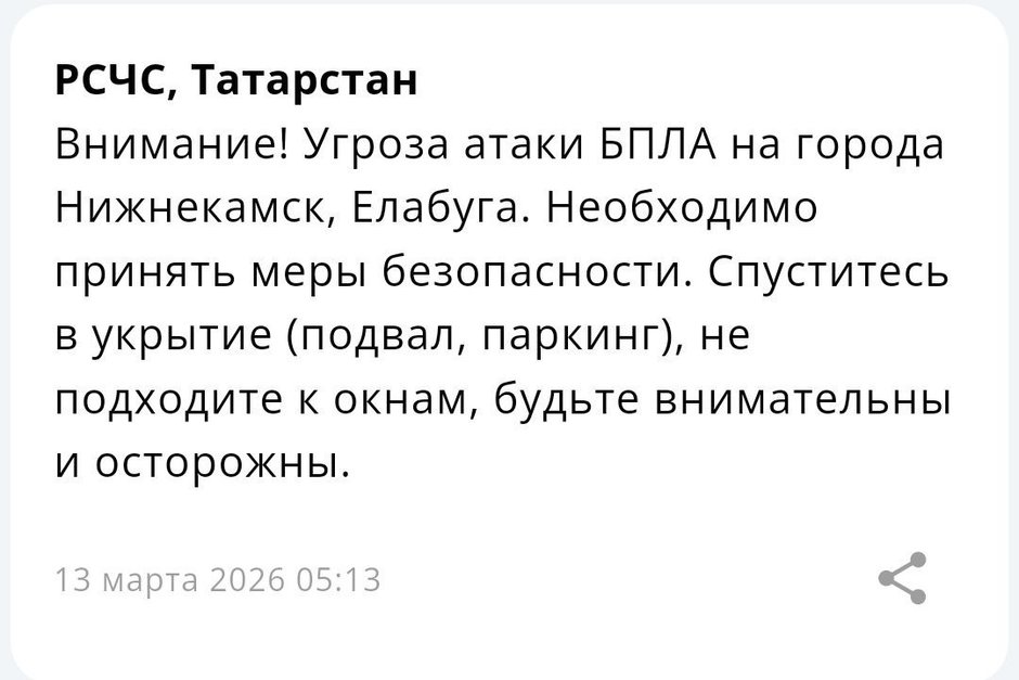 В двух городах Татарстана объявлена угроза атаки БПЛА