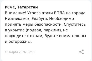 В двух городах Татарстана объявлена угроза атаки БПЛА