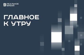В Казани из-за погоды задержаны авиарейсы, а Следком начал расследование гибели Михаила Лермонтова
