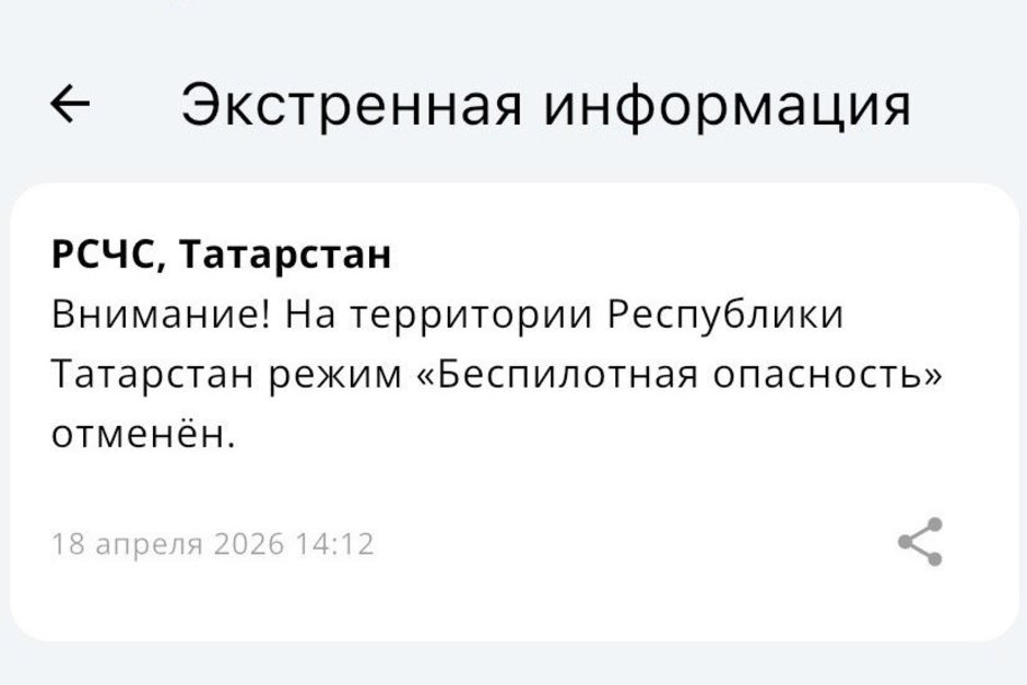 В Татарстане сняли режим «Беспилотная опасность»