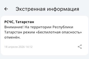 В Татарстане сняли режим «Беспилотная опасность»
